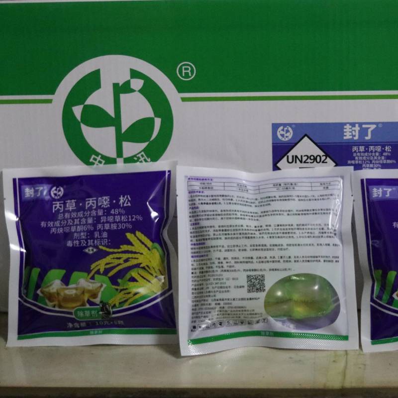 中迅水溶球48%异噁·丙·丙炔水稻移栽抛秧机插封闭水溶