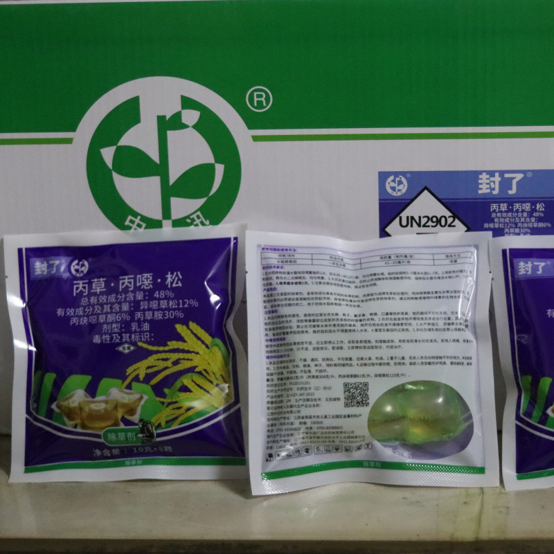 中迅水溶球48%异噁·丙·丙炔水稻移栽抛秧机插封闭水溶