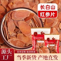 红参片批发优质红参片规格齐全量大价优
