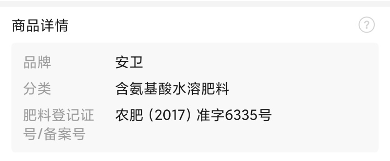康朴安卫含氨基酸水溶肥叶面肥促根抗逆提高果实品质批发包邮