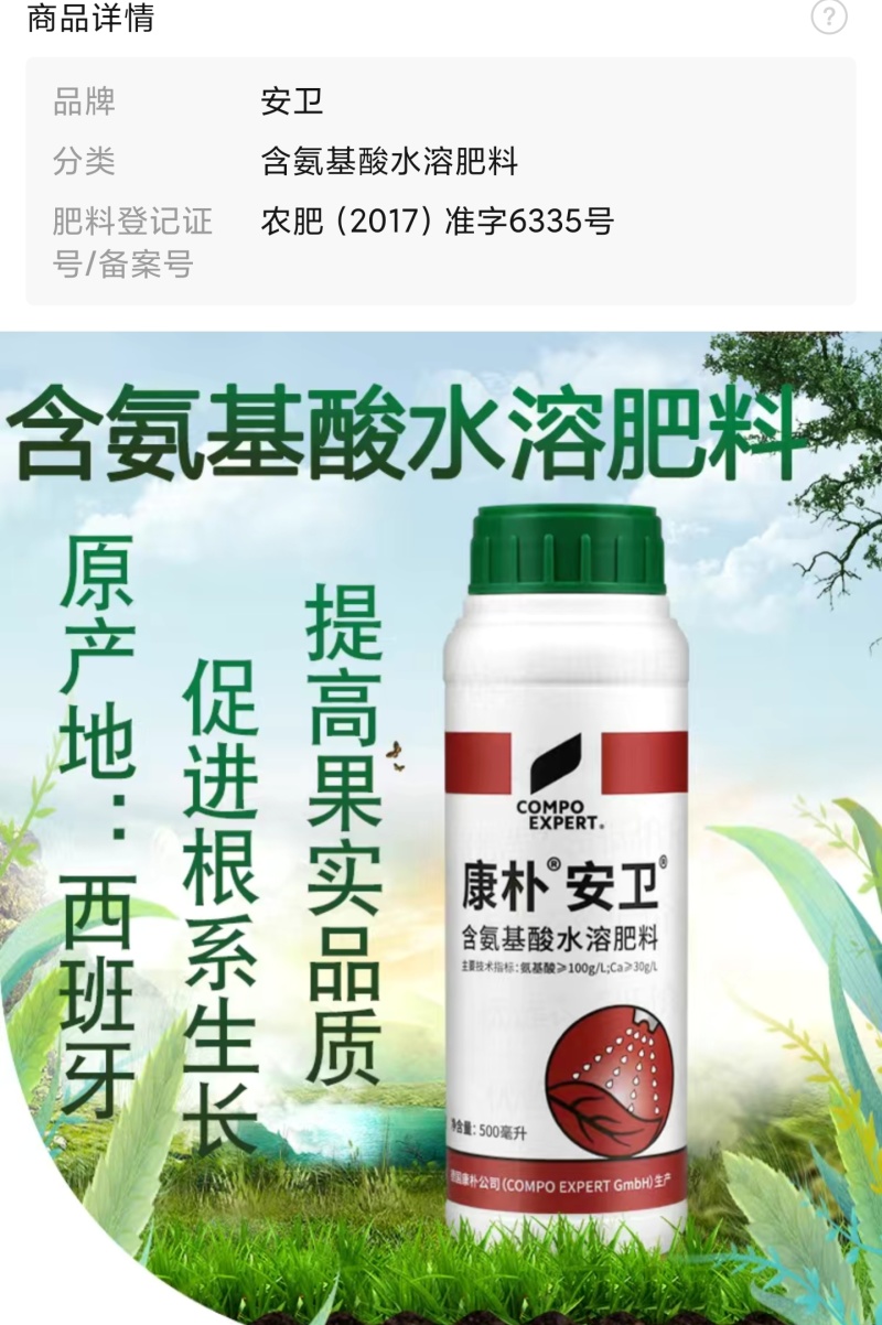 康朴安卫含氨基酸水溶肥叶面肥促根抗逆提高果实品质批发包邮