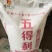 五得利六星超精小麦粉山东菏泽面粉东明面粉50斤包子水饺面条
