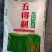 五得利面粉50斤五星特精高筋小麦粉包子馒头粉饺子粉