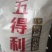 25kg五得利七星雪晶小麦粉50斤山东菏泽东明面粉