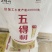 五得利八星雪花小麦粉25kg五得利八星雪花粉中筋面粉50斤