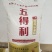 五得利八星雪花小麦粉25kg五得利八星雪花粉中筋面粉50斤