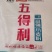 五得利三星特一面粉50斤面粉五得利饺子馒头包子煎饼拉面家用