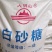大明山白糖50kg/100斤装广西一级白砂糖大袋蔗糖原装