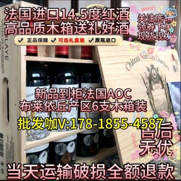 法国原瓶原装进口中级庄木箱装送朋友送亲戚都有面子热销款