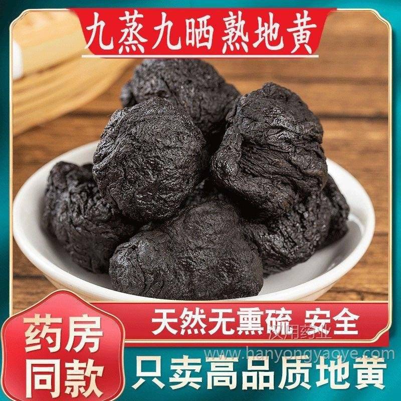 批发优质熟地熟地丸一手货源可供大货量大价优