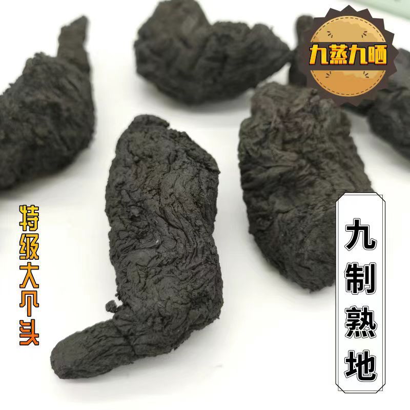 熟地黄批发熟地个子规格齐全可供实体店网店量大价优