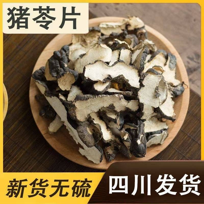 猪苓批发优质猪苓规格齐全产地一手货源量大价优