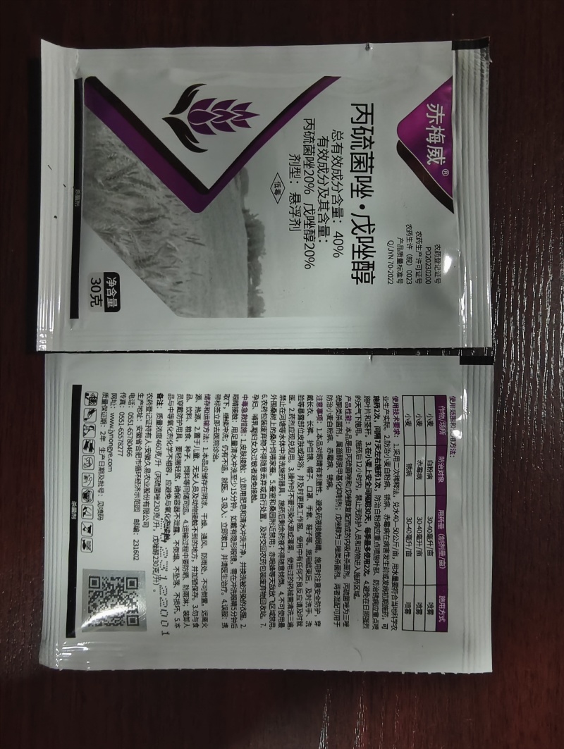 40%丙硫菌唑戊唑醇小麦锈病白粉病赤霉病杀菌剂丙硫菌