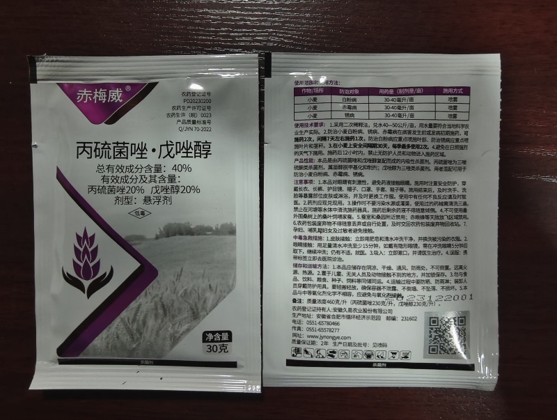 40%丙硫菌唑戊唑醇小麦锈病白粉病赤霉病杀菌剂丙硫菌