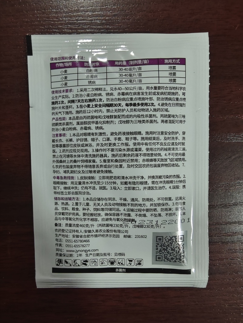 40%丙硫菌唑戊唑醇小麦锈病白粉病赤霉病杀菌剂丙硫菌