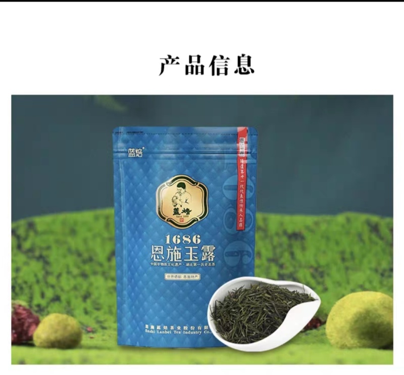 蓝焙恩施玉露特级