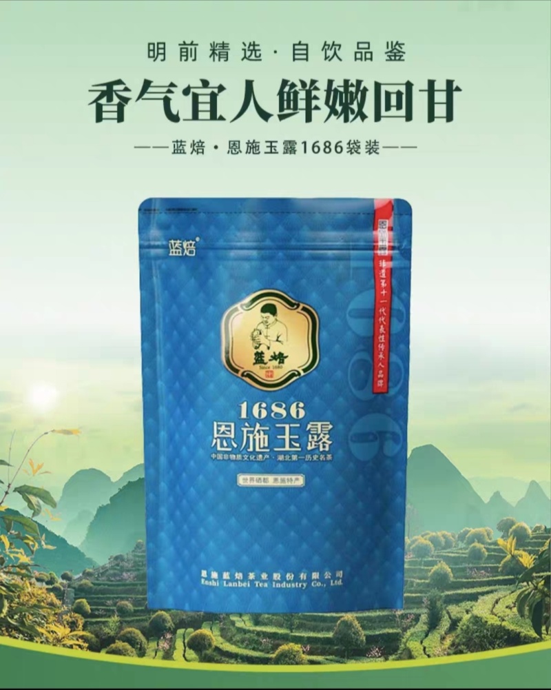 蓝焙恩施玉露特级