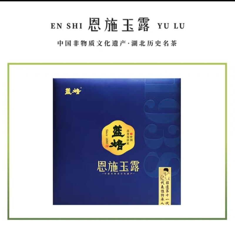 蓝焙恩施玉露特级礼盒装208克