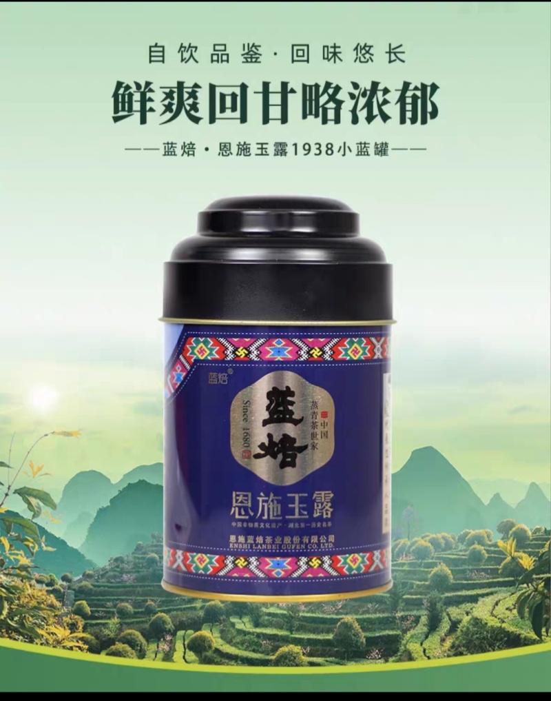蓝焙恩施玉露一级茶