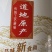 温县卢土铁棍山药粉***无硫原生态产品
