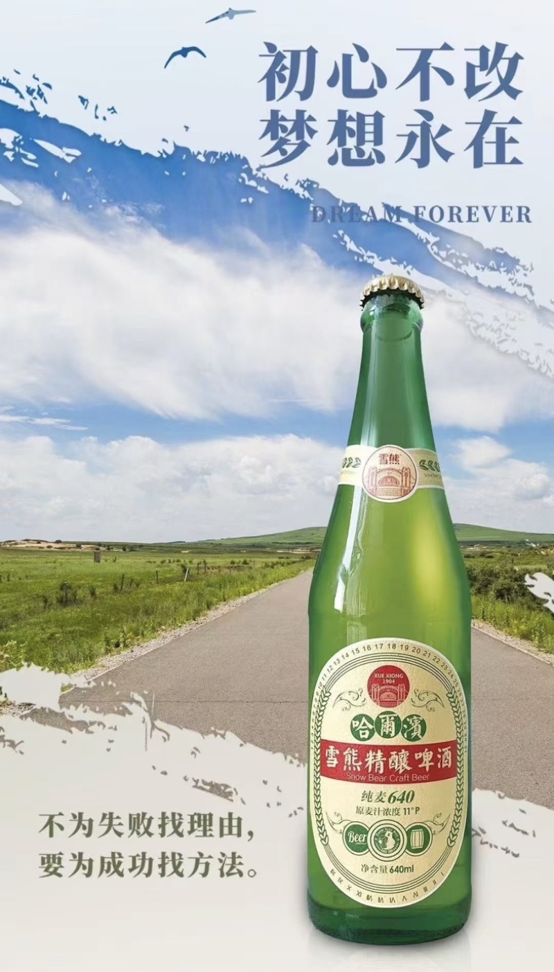 【热卖中】黑龙江哈尔滨雪熊精酿看起就啤酒厂家直发量大从优