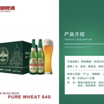 【热卖中】黑龙江哈尔滨雪熊精酿看起就啤酒厂家直发量大从优