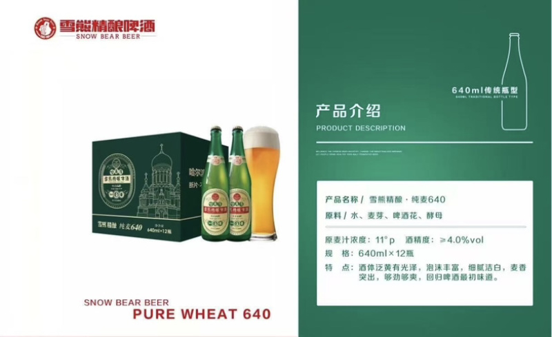【热卖中】黑龙江哈尔滨雪熊精酿看起就啤酒厂家直发量大从优