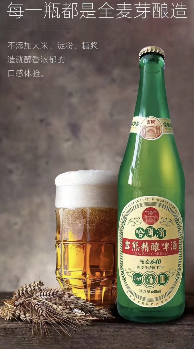 【热卖中】黑龙江哈尔滨雪熊精酿看起就啤酒厂家直发量大从优