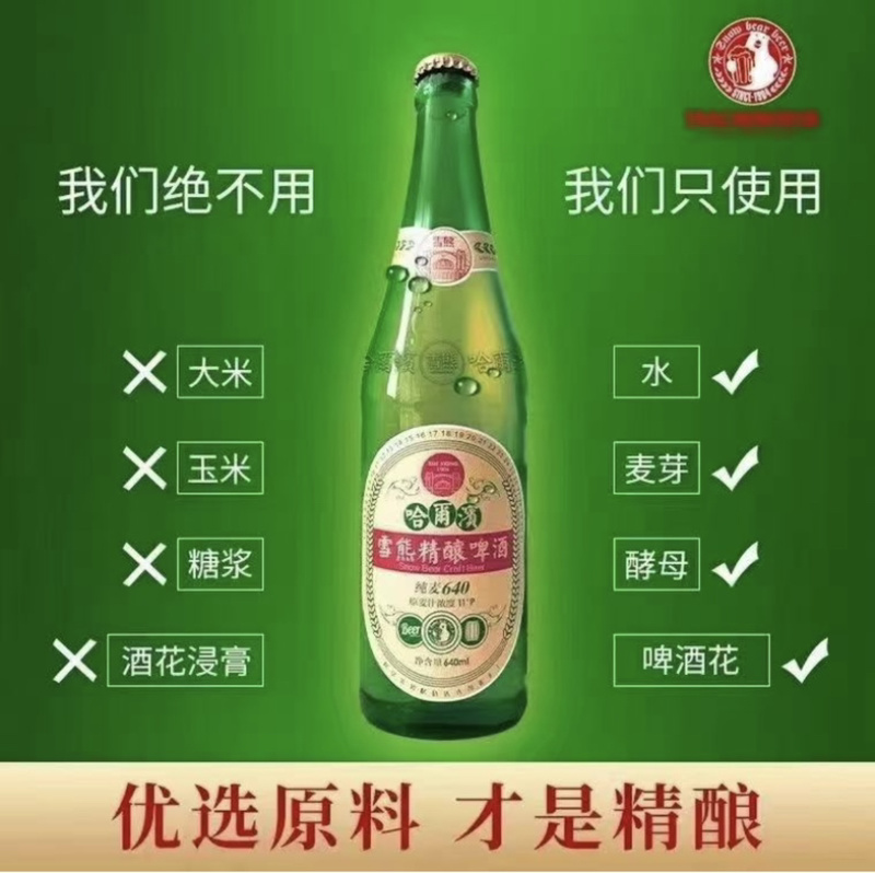 【热卖中】黑龙江哈尔滨雪熊精酿看起就啤酒厂家直发量大从优