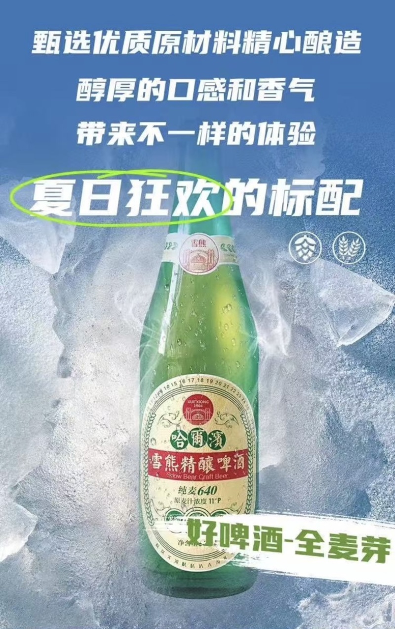 【热卖中】黑龙江哈尔滨雪熊精酿看起就啤酒厂家直发量大从优
