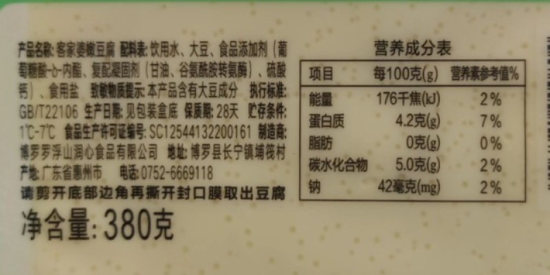 客家婆嫩豆腐内脂豆腐