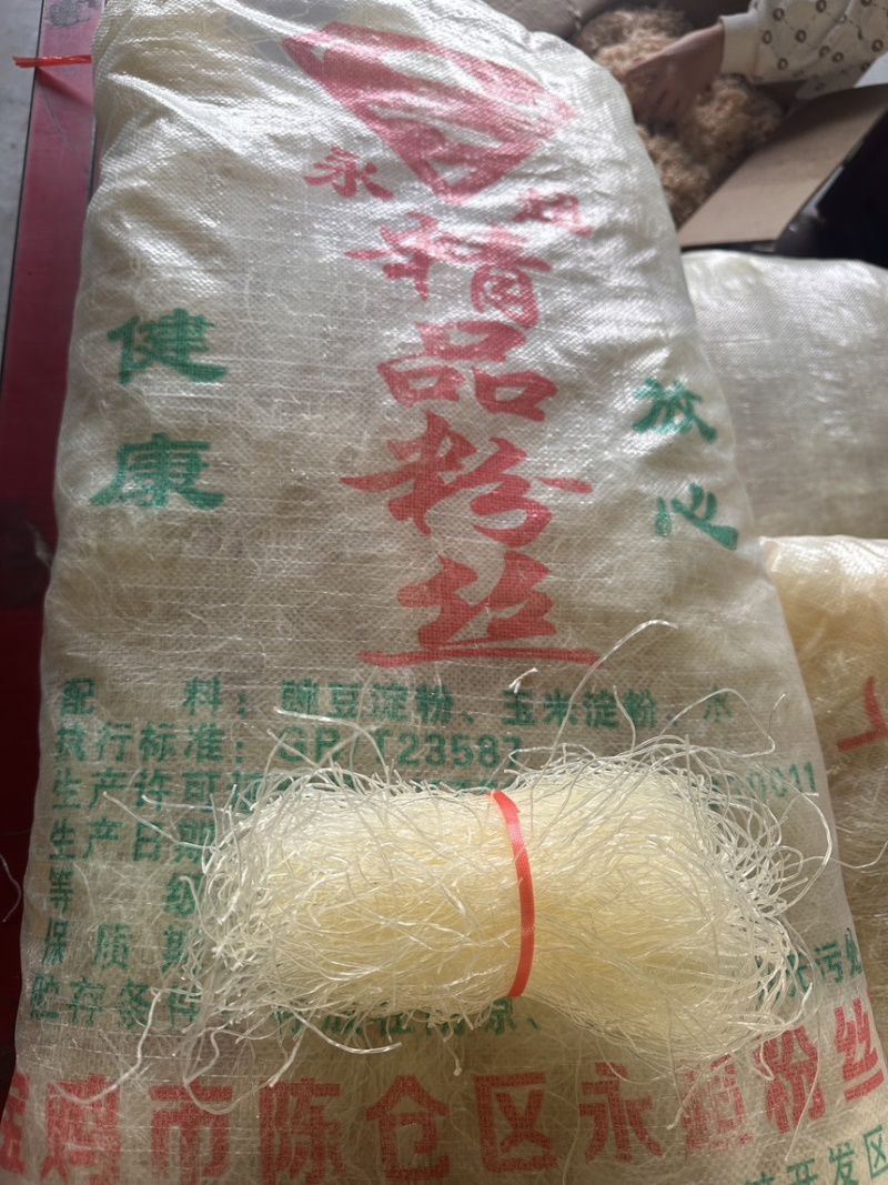 豌豆粉丝一件20斤50把左右