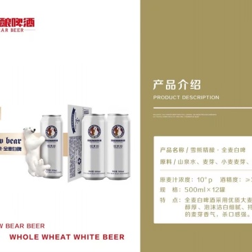 雪熊啤酒精酿全麦白啤口感纯正保质保量