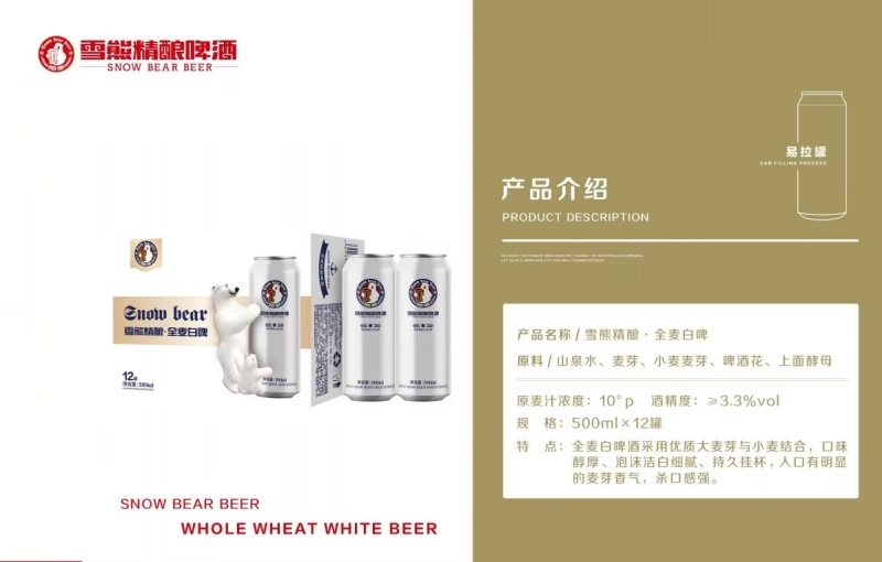 雪熊啤酒精酿全麦白啤口感纯正保质保量