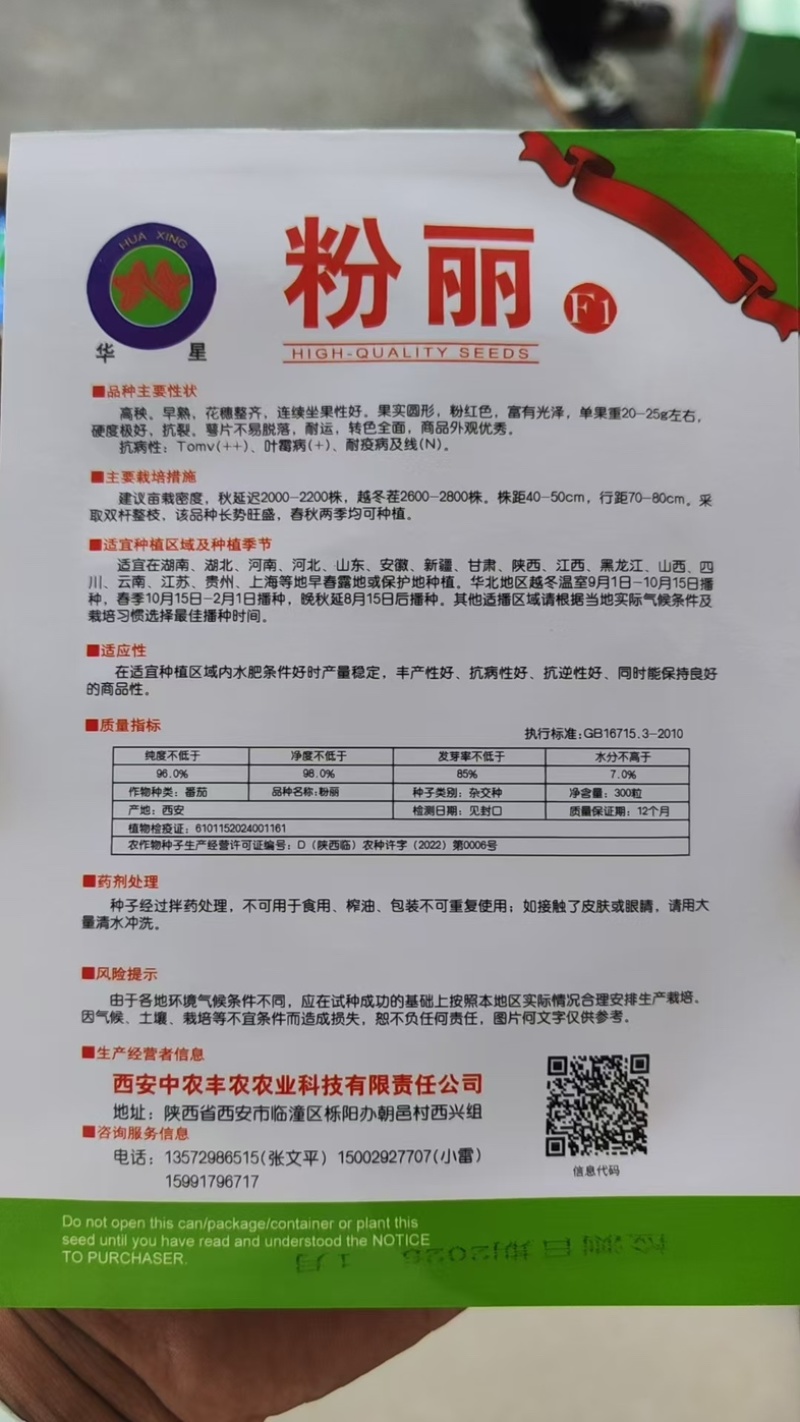樱桃小番茄种子粉红果耐裂口感佳千禧圣女果种子千禧果种子