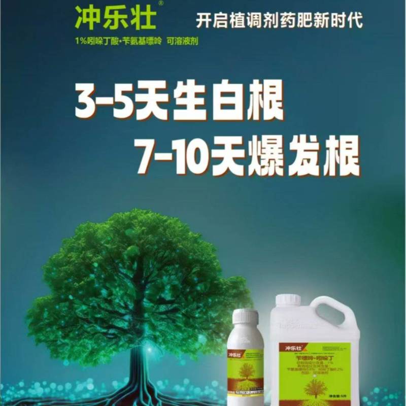 生生根爆发根-1%苄氨基嘌呤.吲哚乙酸