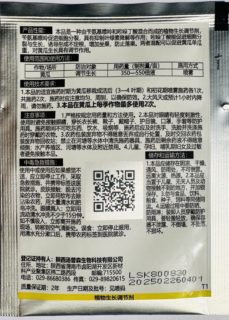 生生根爆发根-1%苄氨基嘌呤.吲哚乙酸