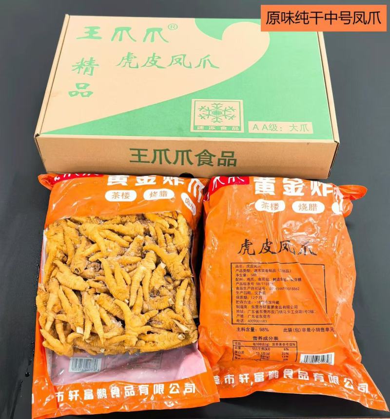 【卤味凤爪王爪爪油炸凤爪中号】30-40克，精细分拣服务