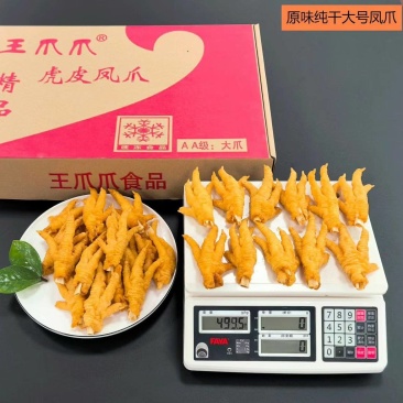 【卤味凤爪王爪爪油炸凤爪大号】40-50克，精细分拣服务