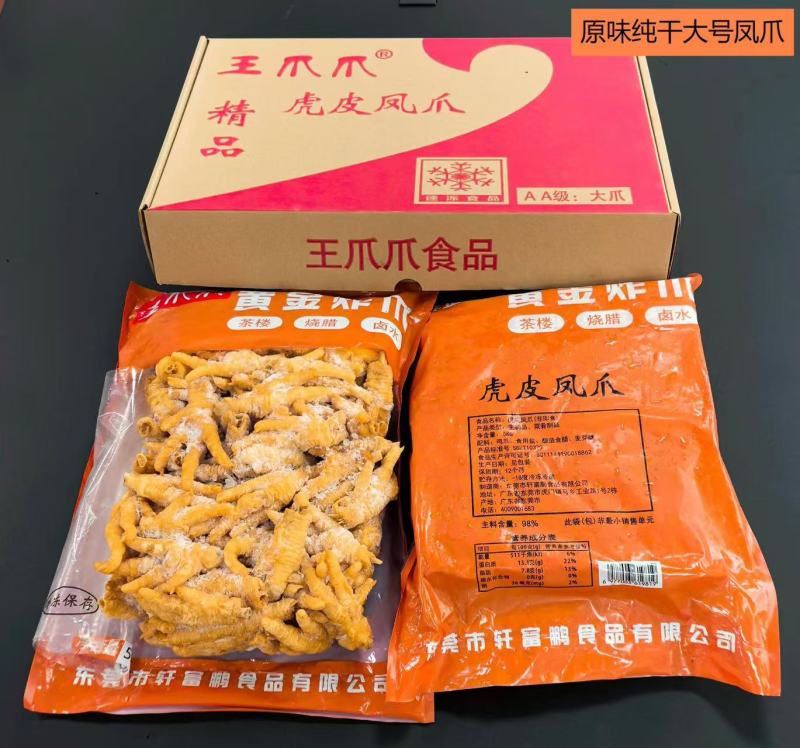 【卤味凤爪王爪爪油炸凤爪大号】40-50克，精细分拣服务