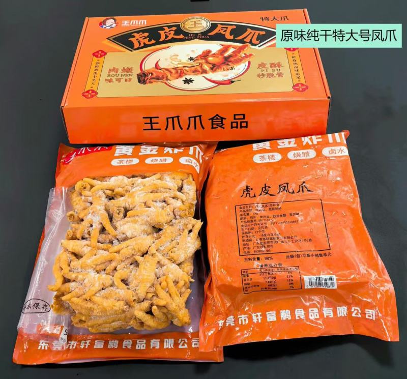 【卤味凤爪王爪爪油炸凤爪特大爪】50克以上，品质优良出称