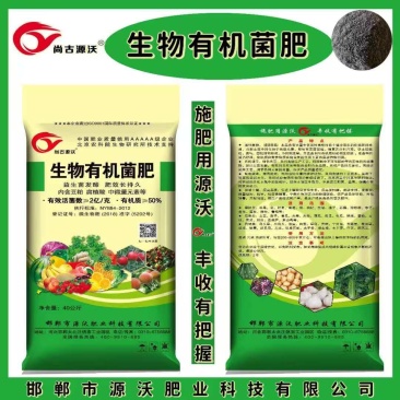 生物有机肥，菌肥，微生物肥料，有机肥料，