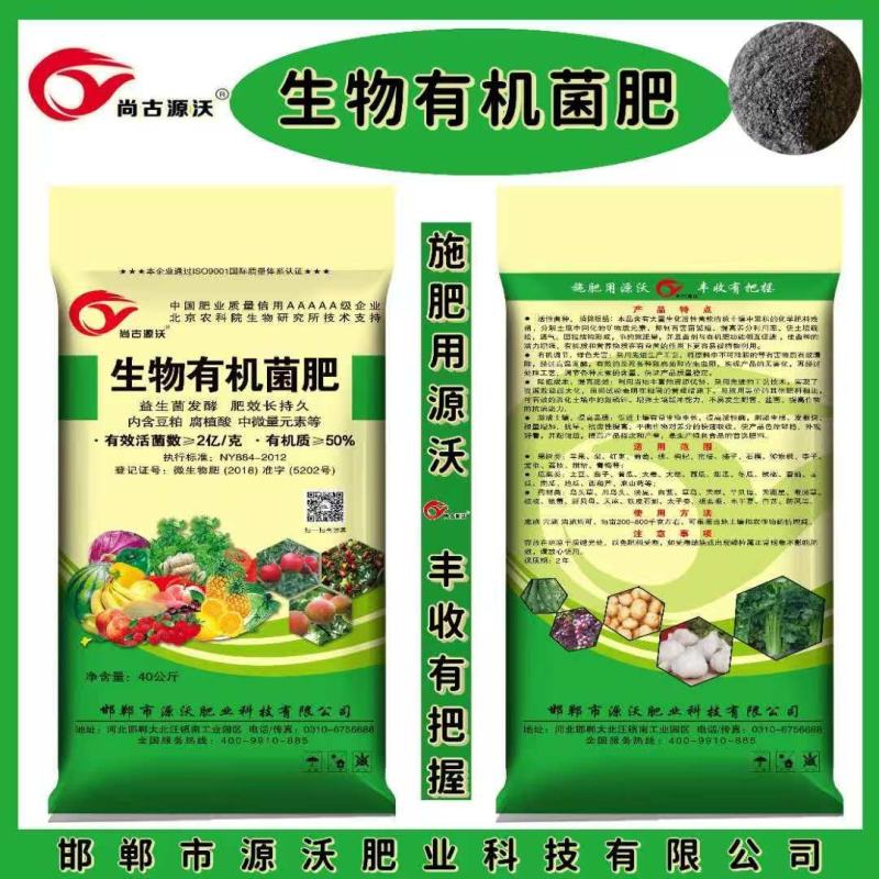 生物有机肥，菌肥，微生物肥料，有机肥料，