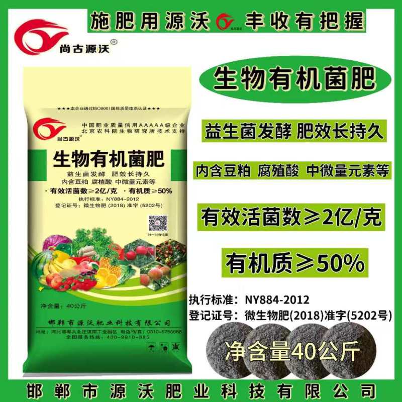 生物有机肥，菌肥，微生物肥料，有机肥料，