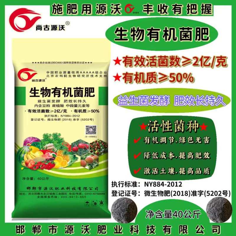 生物有机肥，菌肥，微生物肥料，有机肥料，