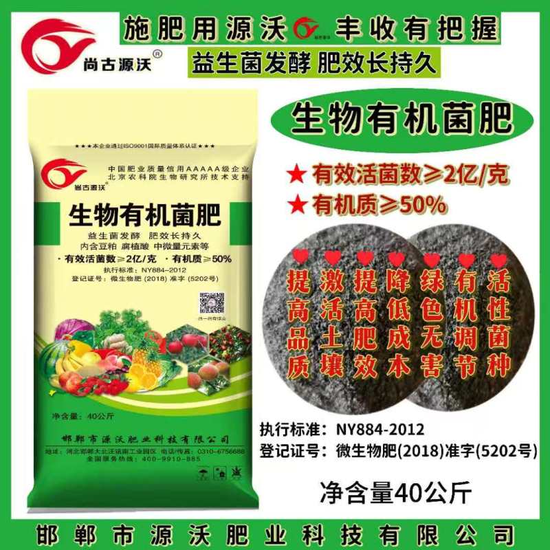 生物有机肥，菌肥，微生物肥料，有机肥料，