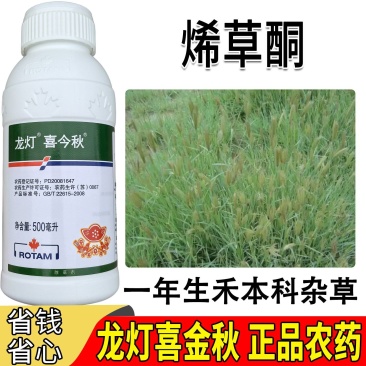 正品江苏产烯草酮除草剂牛筋草大豆田一年生禾本科杂草苗后专