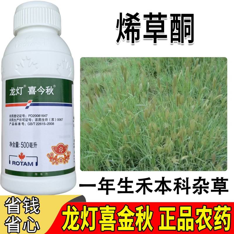 正品江苏产烯草酮除草剂牛筋草大豆田一年生禾本科杂草苗后专