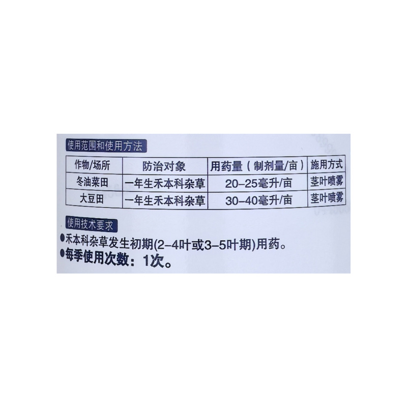 正品江苏产烯草酮除草剂牛筋草大豆田一年生禾本科杂草苗后专