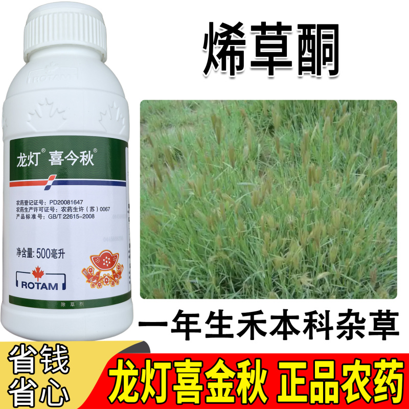 正品江苏产烯草酮除草剂牛筋草大豆田一年生禾本科杂草苗后专